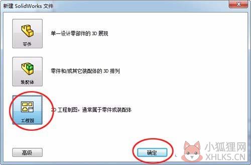SolidWorks怎么导出二维图1