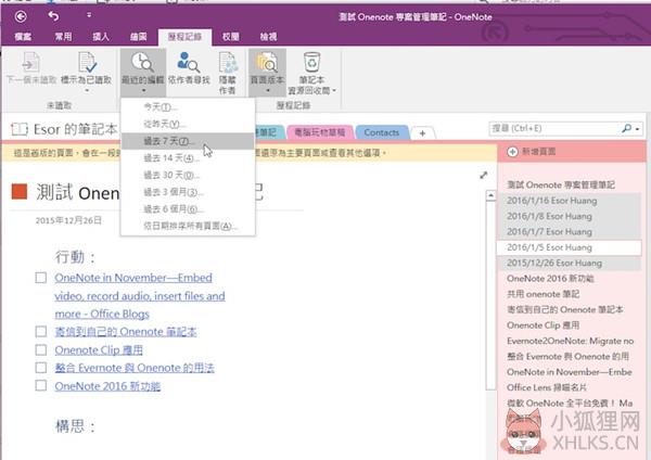 OneNote完整版截图3