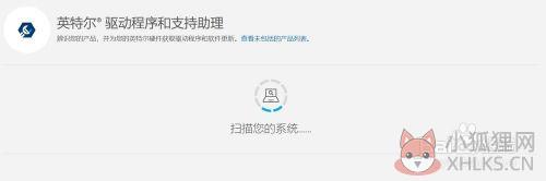 英特尔驱动助理安装步骤3