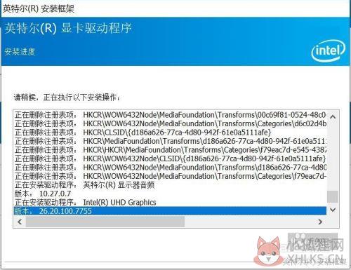 英特尔驱动助理安装步骤4