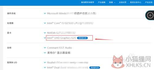 如何更新Intel核芯显卡驱动程序5