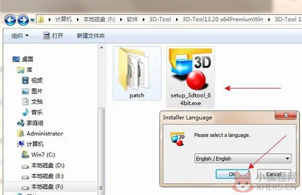 3D-Tool最新版安装步骤1