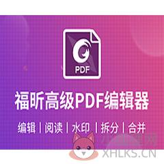 Foxit PDF Editor PRO破解版