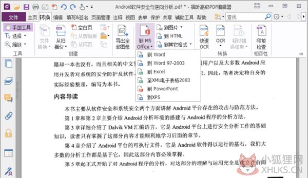 Foxit PDF Editor PRO最新版 第1张图片