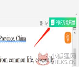 福昕PDF阅读器去广告版加水印1