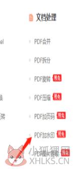 福昕PDF阅读器去广告版加水印2