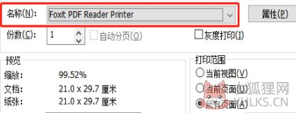 福昕PDF阅读器教你解决PDF打印慢1