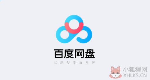 百度网盘最新版2022吾爱最新1