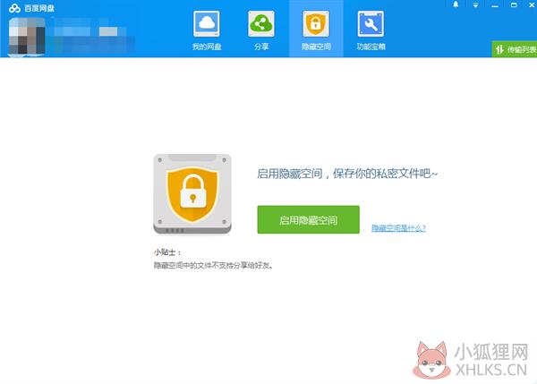 百度网盘最新版2022吾爱最新如何将文件放到隐藏空间1