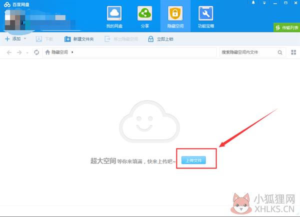 百度网盘最新版2022吾爱最新如何将文件放到隐藏空间2