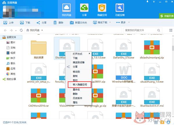 百度网盘最新版2022吾爱最新如何将文件放到隐藏空间3