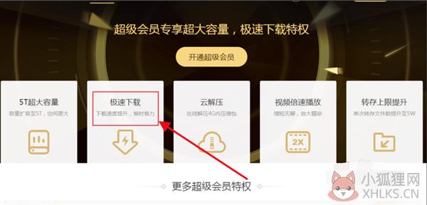 百度网盘最新版2022吾爱最新下载太慢怎么办7
