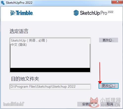 草图大师2022最新版64位安装教程1
