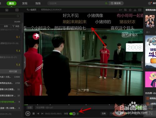 爱奇艺最新版永久VIP怎么发弹幕2