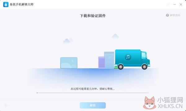 易我手机解锁大师使用方法