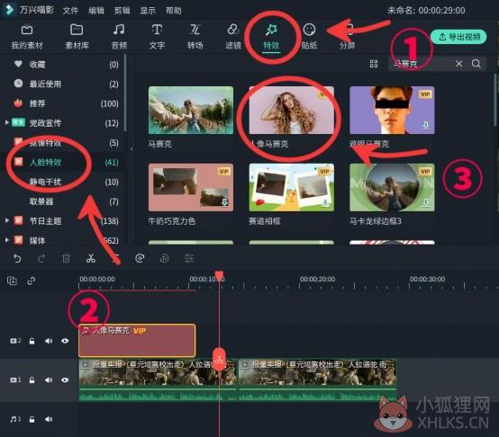 喵影工厂自动为人像打码赛克6