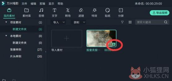 喵影工厂自动为人像打码赛克5