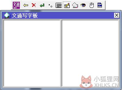 文通鼠标手写输入法官方版2