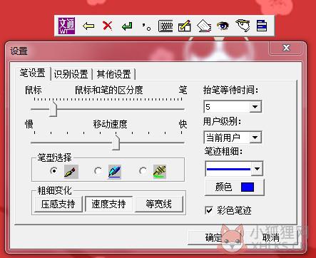文通鼠标手写输入法官方版1