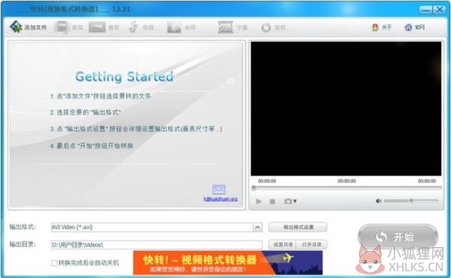 快转视频格式转换器大师版