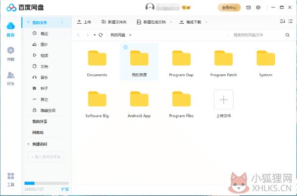 百度网盘去广告绿色版 第1张图片