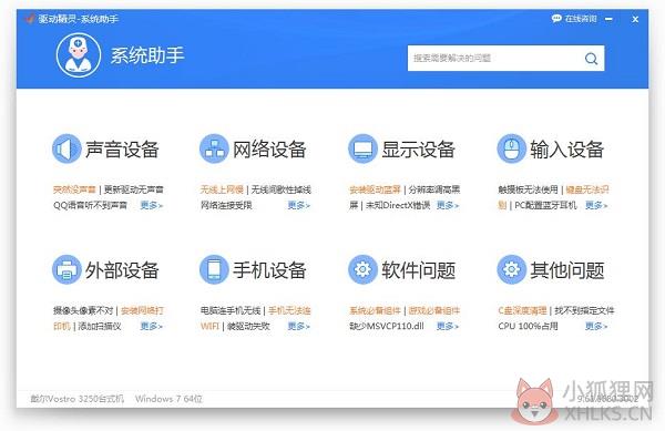 驱动精灵电脑最新版 第1张图片