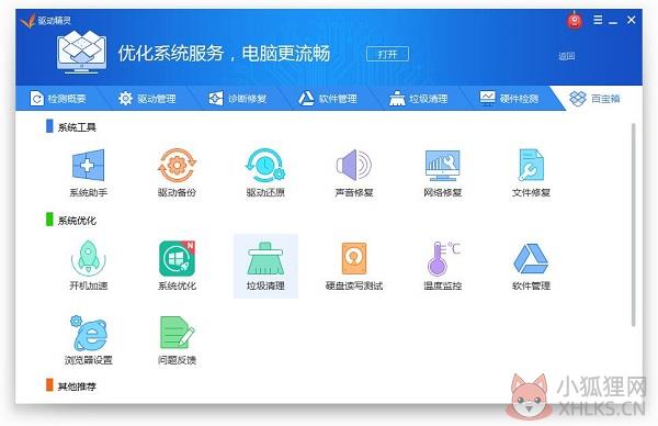 驱动精灵电脑最新版 第2张图片