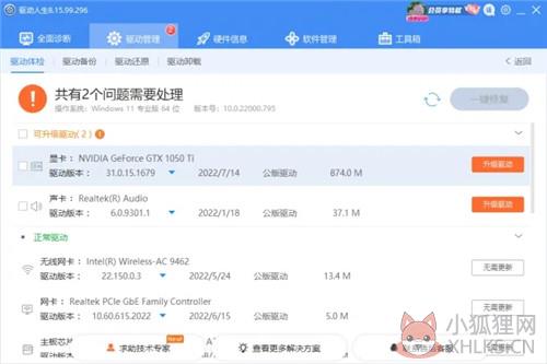 驱动人生离线网卡版软件功能