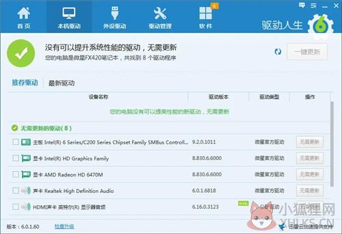 驱动人生离线网卡版软件介绍