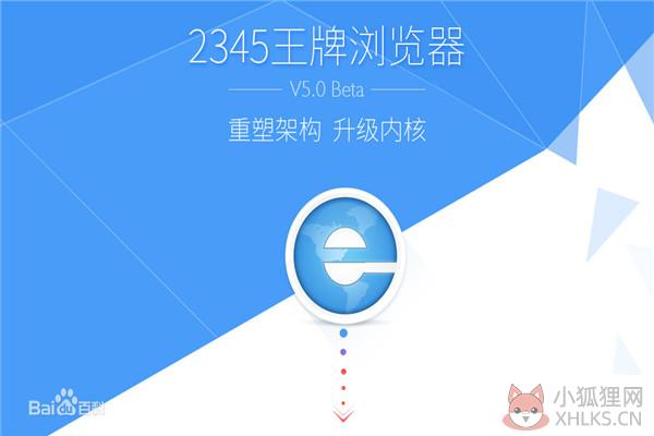 2345王牌浏览器电脑版下载截图1