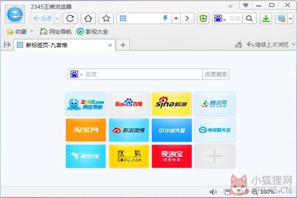 2345王牌浏览器电脑版下载截图2