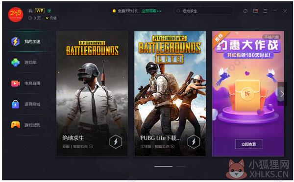 腾讯游戏加速器国际版下载