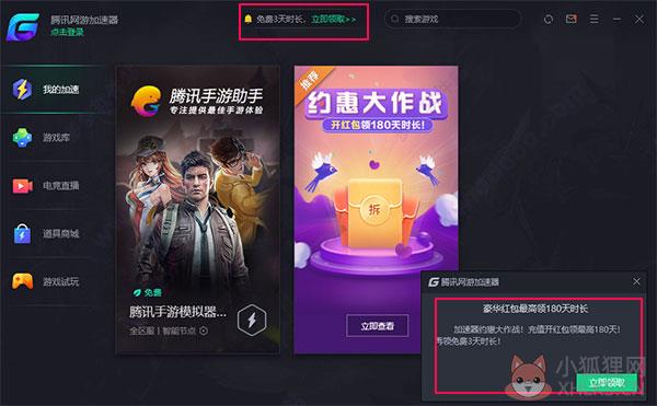 腾讯游戏加速器国际版下载 