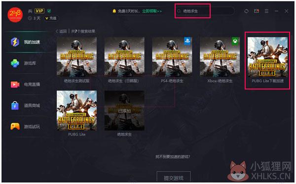 腾讯游戏加速器国际版下载