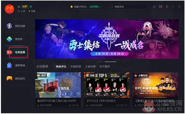 腾讯游戏加速器国际版下载