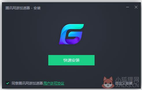 腾讯游戏加速器国际版下载 