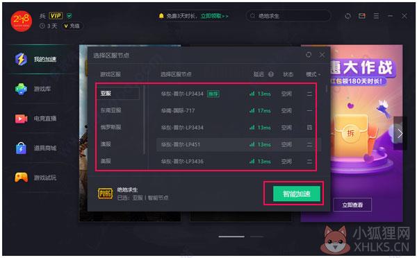 腾讯游戏加速器国际版下载