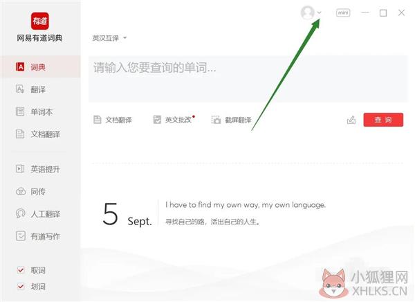 网易有道词典怎么导入单词本截图2