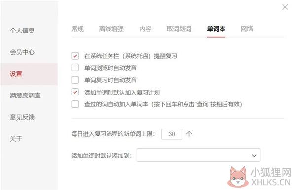 网易有道词典怎么导入单词本截图4