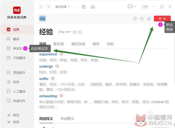 网易有道词典怎么导入单词本截图5