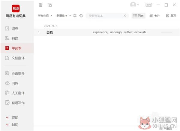 网易有道词典怎么导入单词本截图6