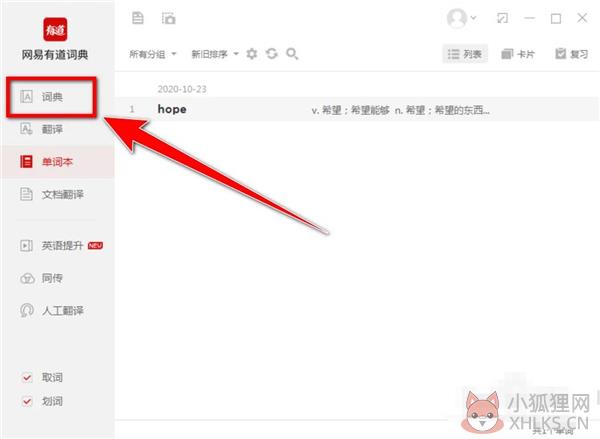 网易有道词典怎么看历史记录截图2