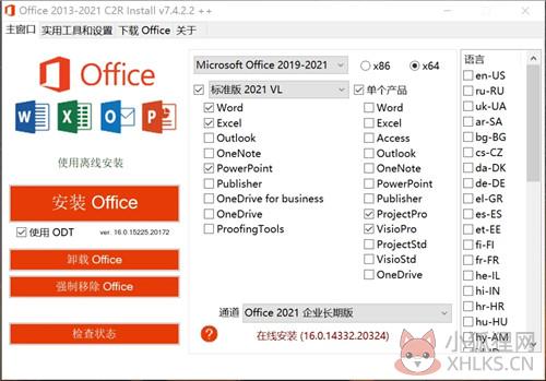 Office2013-2021 c2r install软件特点