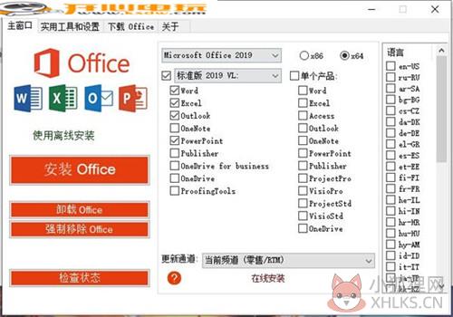 Office 2013-2021 C2R Install安装教程1
