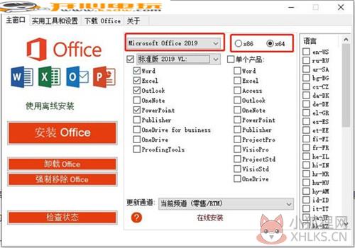 Office 2013-2021 C2R Install安装教程2