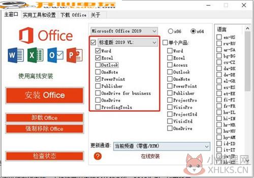 Office 2013-2021 C2R Install安装教程3