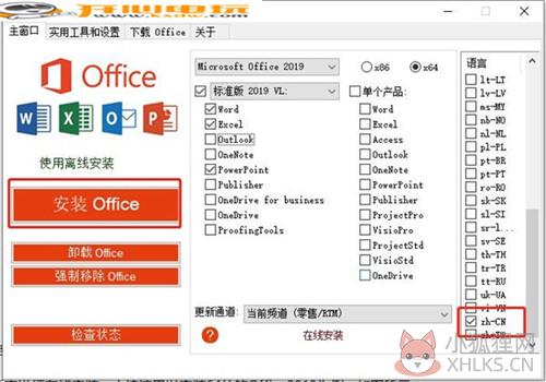 Office 2013-2021 C2R Install安装教程4