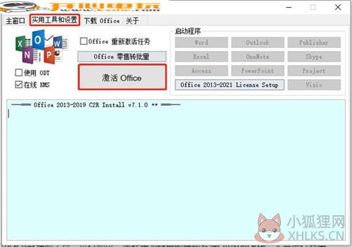 Office 2013-2021 C2R Install安装教程5