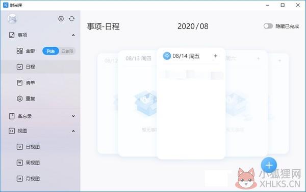 时光序电脑版 第1张图片