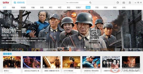 乐视视频app下载截图2